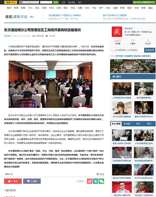 搜狐網_東靈通昆明分公司受邀在區工商局開展商標戰略培訓