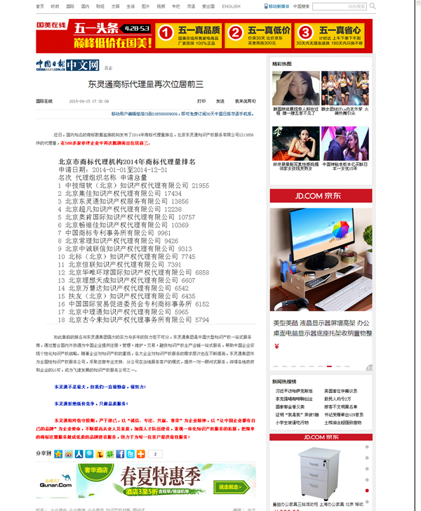 中國日報:東靈通商標(biāo)代理量再次位居前三