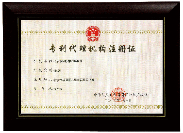 專利代理機構(gòu)