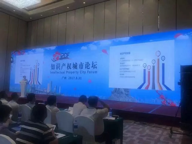 廣東知識產權交易博覽會